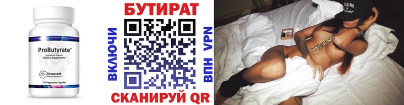 Бутират вода  Купить  Грязовец 